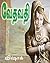 VEDAVATHII: Tamil Story