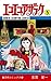 エコエコアザラク（５） (少年チャンピオン・コミックス) (Japanese Edition)