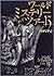 ワールド・ミステリー・ツアー13〈2〉イタリア編