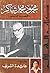 محمود محمد شاكر : قصة قلم
