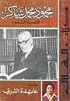 محمود محمد شاكر :...