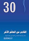 القادم من العالم الاخر بصائر موضوعية لحياتك من ادعية شهر رمضان