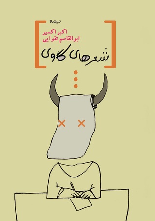 شعرهای گاوی