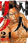 囚人リク（２４） (少年チャンピオン・コミックス) (Japanese Edition)