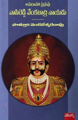 Amaravathi Prabhuvu Vasireddy Venkatadri Naidu