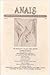 Anais: An International Journal: Vol. 5, 1986-1987