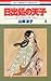 日出処の天子 9 (Hi izuru tokoro no tenshi, #9)