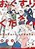 おくすりください [Okusuri Kudasai]