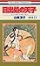 日出処の天子 11 (Hi izuru tokoro no tenshi, #11)