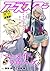 コミック アース・スター【無料連載版】 (Japanese Edition)
