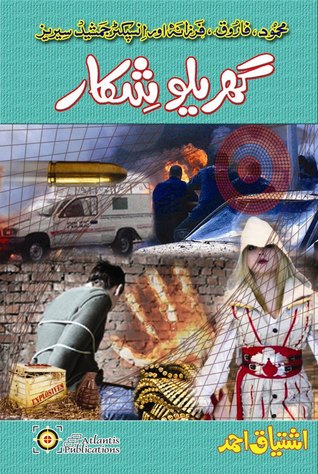 Gharelu Shikaar