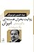 روایت بحران هسته‌ای ایران؛ ناگفته‌های یک دیپلمات