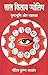Lal Kitab Jyotish - Prashth...