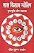 Lal Kitab Jyotish - Prashthabhumi Aur Vyakhya by Krishan Ashant