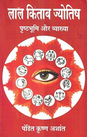 Lal Kitab Jyotish - Prashthabhumi Aur Vyakhya (IN HINDI)