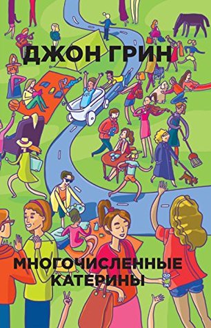 Многочисленные Катерины