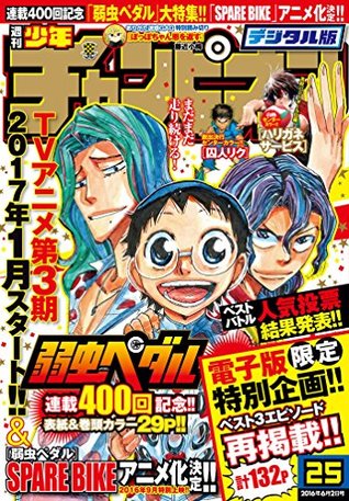 週刊少年チャンピオン16年25号 雑誌 By 板垣恵介