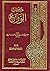 كتاب الورع