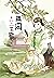 นิยายรักอลเวง เล่ม 1