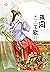 นิยายรักอลเวง เล่ม 2