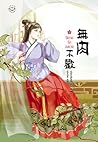 นิยายรักอลเวง เล่ม 2
