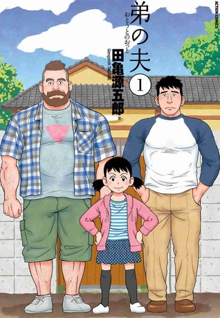My Brother's Husband, Volume 1 (Otouto no Otto, #1)
