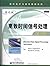 离散时间信号处理 (第三版) 英文版 Discrete-Time Signal Processing