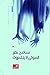 الموتى لا ينتحرون by Sameh Khader