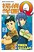 探偵学園Ｑ（2）(Detective School Q, #2)