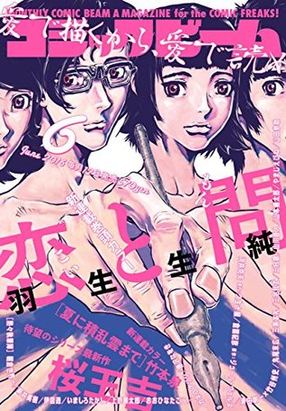 月刊コミックビーム 16年6月号 月刊コミックビーム 雑誌 By コミックビーム編集部 月刊コミックビーム 16年6月号 月刊コミックビーム 雑誌 By コミックビーム編集部