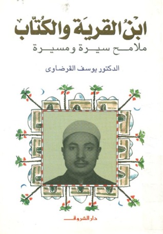 ابن القرية والكتاب: ملامح سيرة ومسيرة #1 (Paperback)