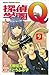 探偵学園Ｑ（9）(Detective School Q, #9)