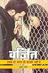 varjit
