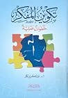 تكوين المفكر by عبدالكريم بكار تكوين المفكر by عبدالكريم بكار