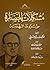 شروط النهضة