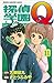 探偵学園Q(11)(Detective School Q, #11)