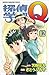 探偵学園Ｑ（12）(Detective School Q, #12)