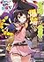 この素晴らしい世界に爆焔を! めぐみんのターン by Natsume Akatsuki この素晴らしい世界に爆焔を! めぐみんのターン by Natsume Akatsuki