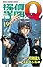探偵学園Ｑ（19）(Detective School Q, #19)