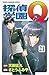 探偵学園Ｑ（21）(Detective School Q, #21)