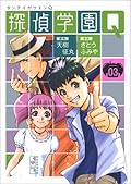 Detective School Q (New Edition) Series by Seimaru Amagi