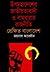 উপমহাদেশের জাতীয়তাবাদী ও বা...