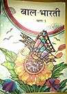 बाल-भारती भाग 1 बाल-भारती भाग 1