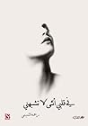 في قلبي أنثى لا ت...