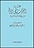المختار من الرحلات الحجازية إلى مكة والمدينة النبوية