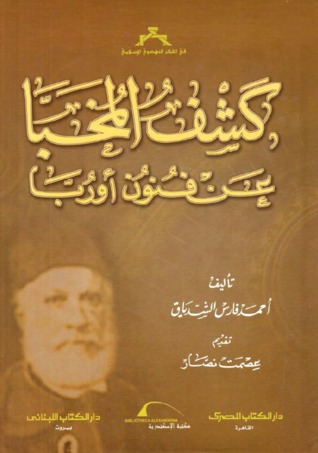 كشف المخبأ عن فنون أوروبا (Paperback)