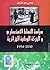 سياسة التسلط الاستعماري والحركة الوطنية الجزائرية 1830  - 1954 by يحيى بوعزيز