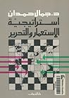 استراتيجية الإستعمار والتحرير by جمال حمدان