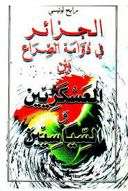 الجزائر في دوامة الصراع بين العسكريين و السياسيين