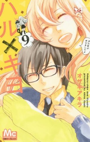 ハル キヨ 9 Haru X Kiyo 9 By Akira Ozaki